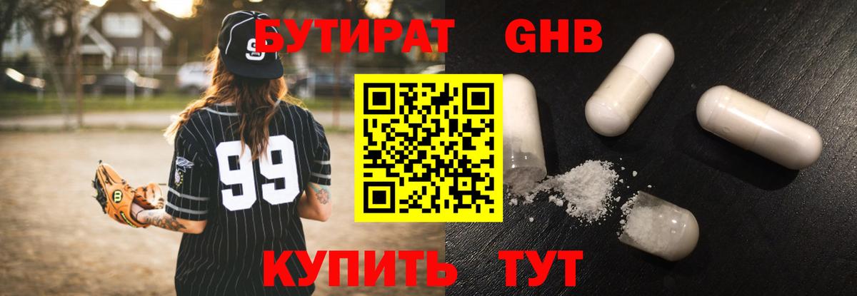 БУТИРАТ бутандиол Нерюнгри