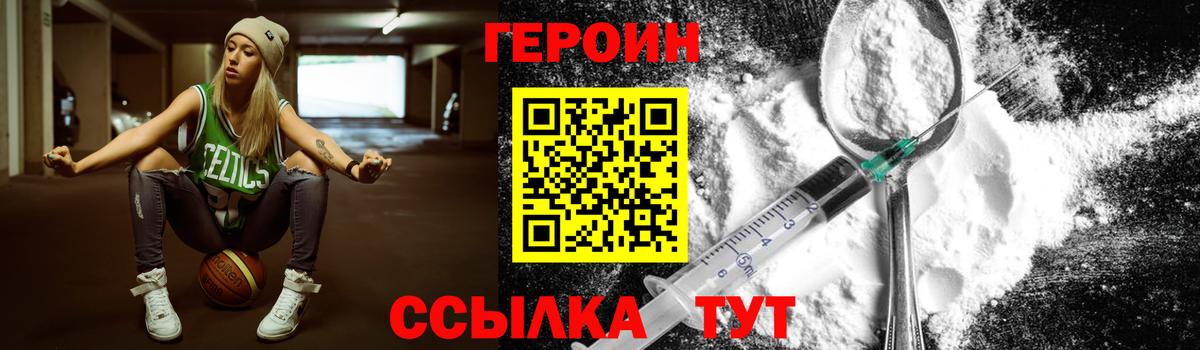 Героин VHQ Нерюнгри