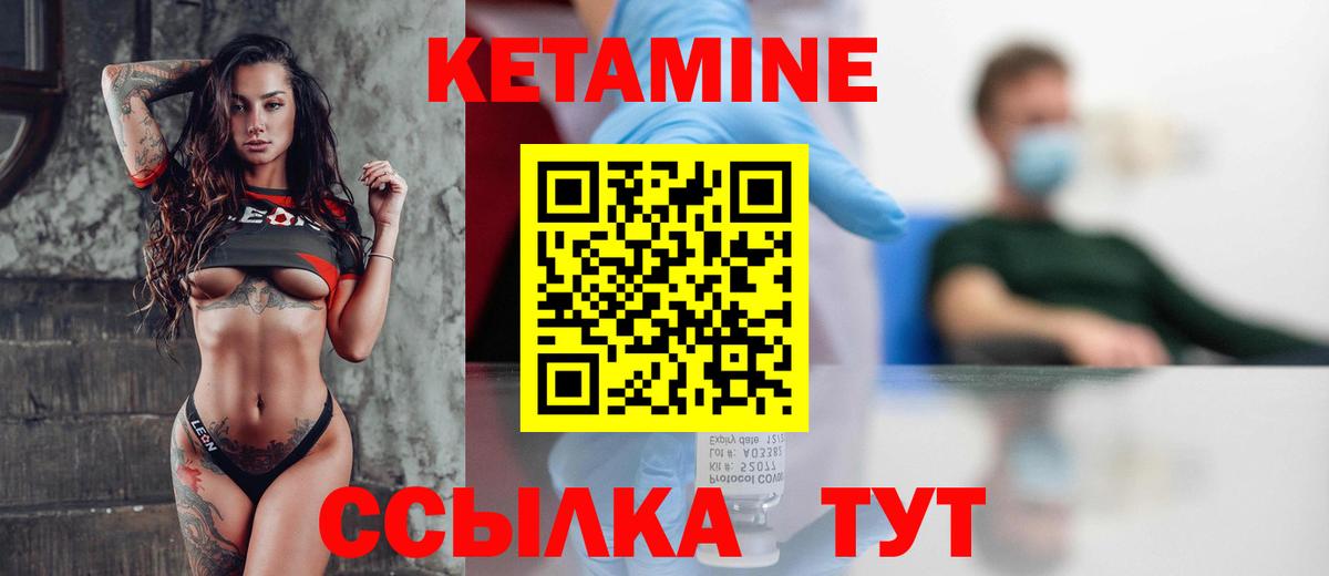 КЕТАМИН VHQ  Вход с VPN  Нерюнгри 