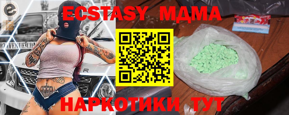 МДМА  MDMA молли  МДМА молли  Вход с VPN  Нерюнгри 