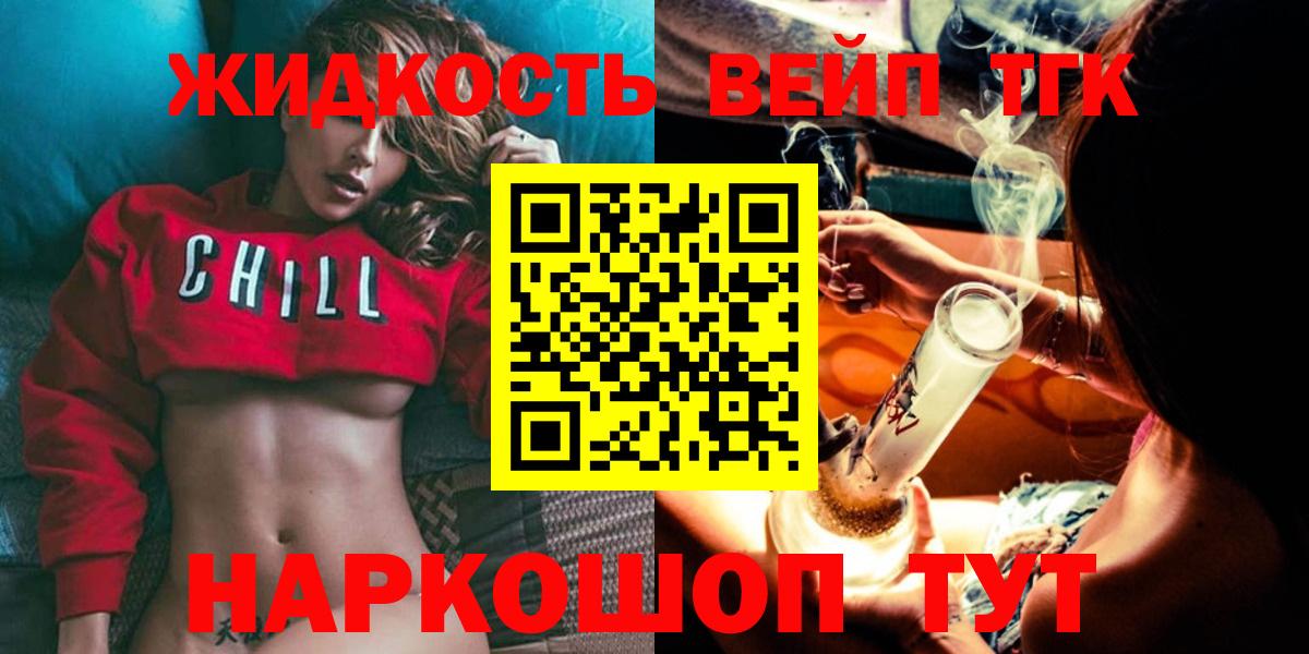 ТГК жижа Нерюнгри