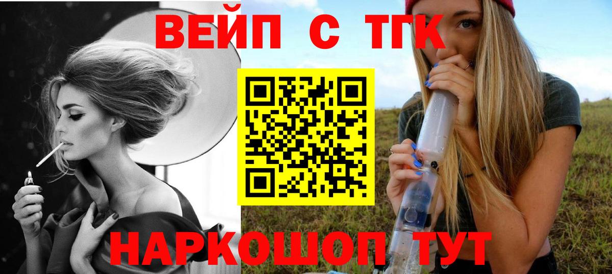 Дистиллят ТГК вейп с тгк  ТГК вейп  Вход с VPN  Нерюнгри 
